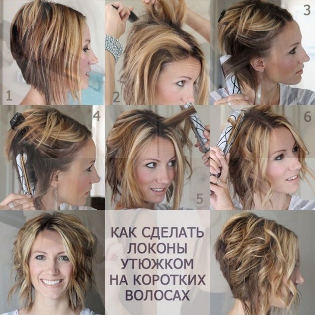 Как сделать локоны утюжком Как сделать локоны утюжком